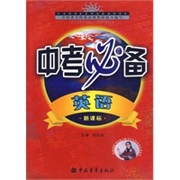 英语：新课标/中考必备