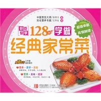 经典家常菜 （好吃易学128例学做）