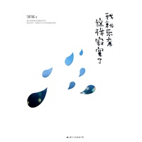 我就乐意这样寂寞了(特惠品)*