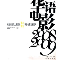 华语电影2008-2009