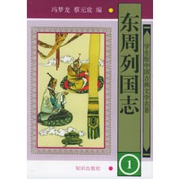 学生版·中国古典文学名著（第二辑）：东周列国志（全八册）