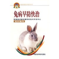 兔病早防快治