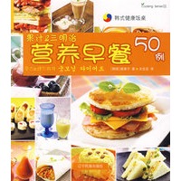 韩式健康饭桌--营养早餐50例(中韩)