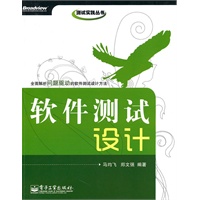 软件测试设计