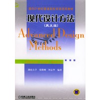 现代设计方法（英文版）——面向21世纪普通高校双语适用教材
