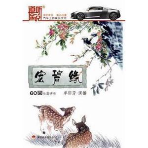 宏碧缘 单田芳 60回3CD(MP3）——家佳听书馆