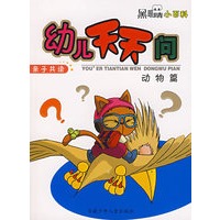 黑眼睛小百科——幼儿天天问（亲子共读）动物篇