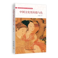 中国文化里的情与色 预售商品