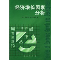 经济增长因素分析