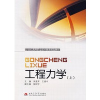 工程力学(含习题集)