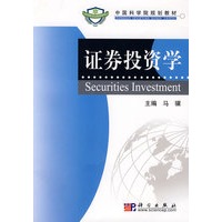 证券投资学