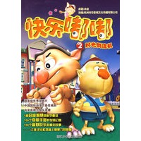 快乐嘟嘟：2 时光倒流机
