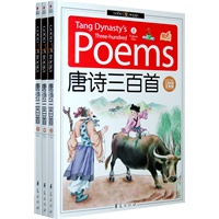 唐诗三百首：儿童彩图注音版（上中下）（附光盘）