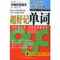 超好记单词——倍增英语