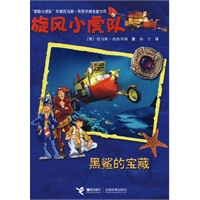 旋风小虎队：黑鲨的宝藏