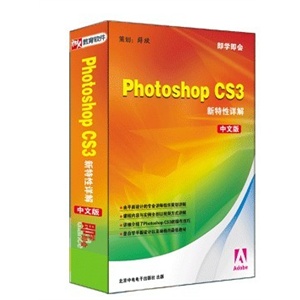 Photoshop CS3 新功能详解 中文版 即学即会