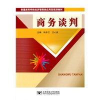 商务谈判
