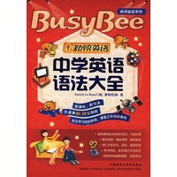 勤快英语：中学英语语法大全