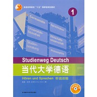 当代大学德语听说训练1