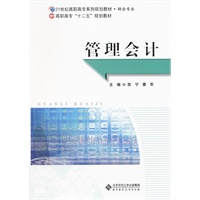 管理会计