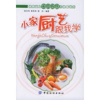 小家厨艺跟我学