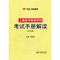 上海高考英语学科考试手册解读