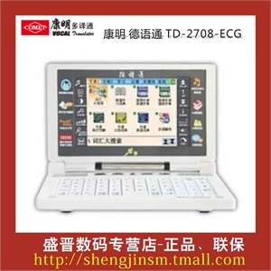 全新康明德语通-炫型 TD-2708-ECG