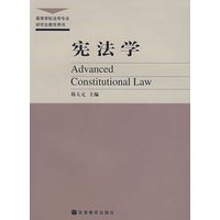 宪法学