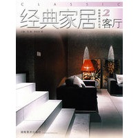 经典家居2客厅