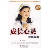成长心灵故事全集