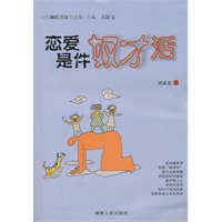恋爱是件奴才活