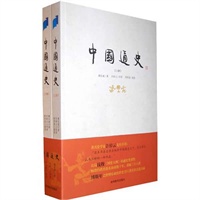中国通史（限量珍藏毛边书，上下册）