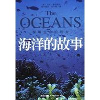 海洋的故事