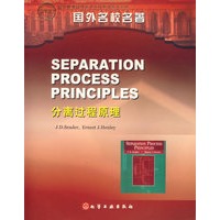 分离过程原理