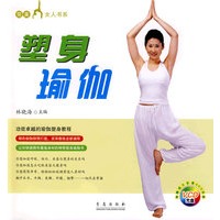 塑身瑜伽（附赠光盘）