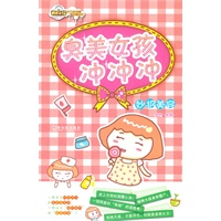 臭美女孩冲冲冲——妙招美容