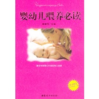 婴幼儿喂养必读（附VCD光盘一张）