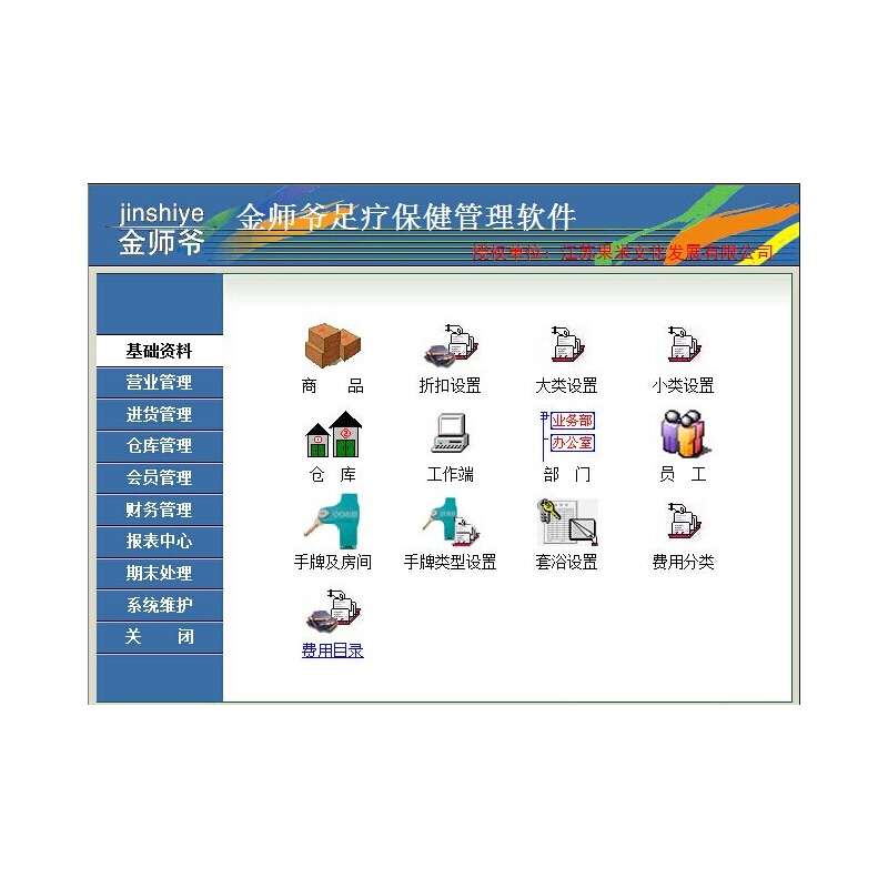 【金师爷管理软件 金师爷足疗管理软件 1站点