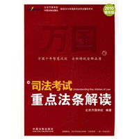 司法考试重点法条解读