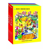 随身口袋游戏书系列（题量丰富，玩法新颖，画面简洁不简单，开发孩子发散性思维，学龄前孩子的好玩伴，德国小朋友随身携带的口袋本）