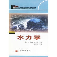 水力学