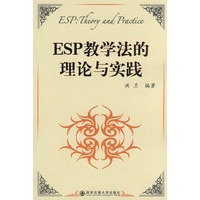ESP教学法的理论与实践