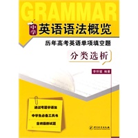 中学英语语法概览---历年高考英语单项填空题分类选析