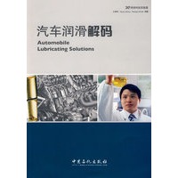 汽车润滑解码