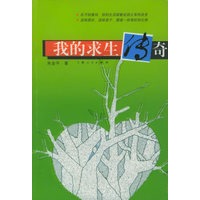 我的求生传奇