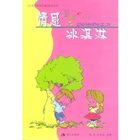 情感冰淇淋