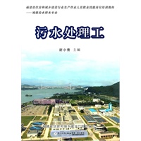 污水处理工