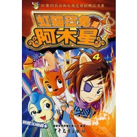 虹猫蓝兔阿木星：马三娘外传，4