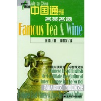 名茶名酒/中国通手册丛书(注音、汉英对照版)