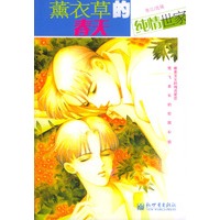 薰衣草的春天（湖边有棵许愿树系列图书）